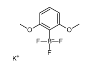 2,6-二甲氧基苯基三氟硼酸钾