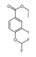 4-(二氟甲氧基)-3-碘苯甲酸乙酯