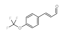 4-三氟甲氧基桂皮醛