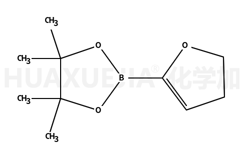 2-(4,5-二氢呋喃-2-基)-4,4,5,5-四甲基-1,3,2-二氧杂硼烷 4,5-二氢-5-呋喃基硼酸频哪醇酯