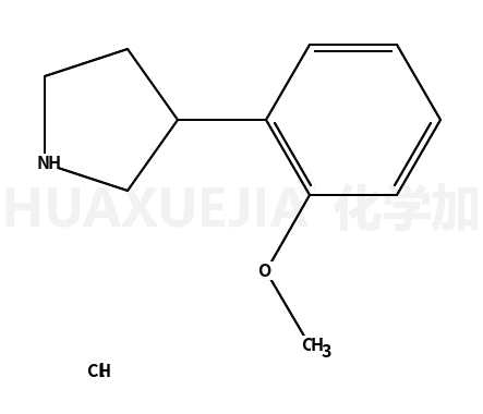 3-(2-甲氧基苯基)吡咯烷盐酸盐