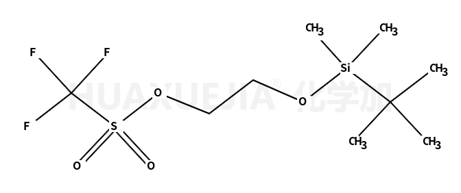 2-(叔丁基二甲基硅烷基)氧基乙醇三氟甲磺酸酯