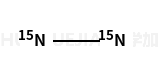 氮气-<sup>15</sup>N<sub>2</sub>